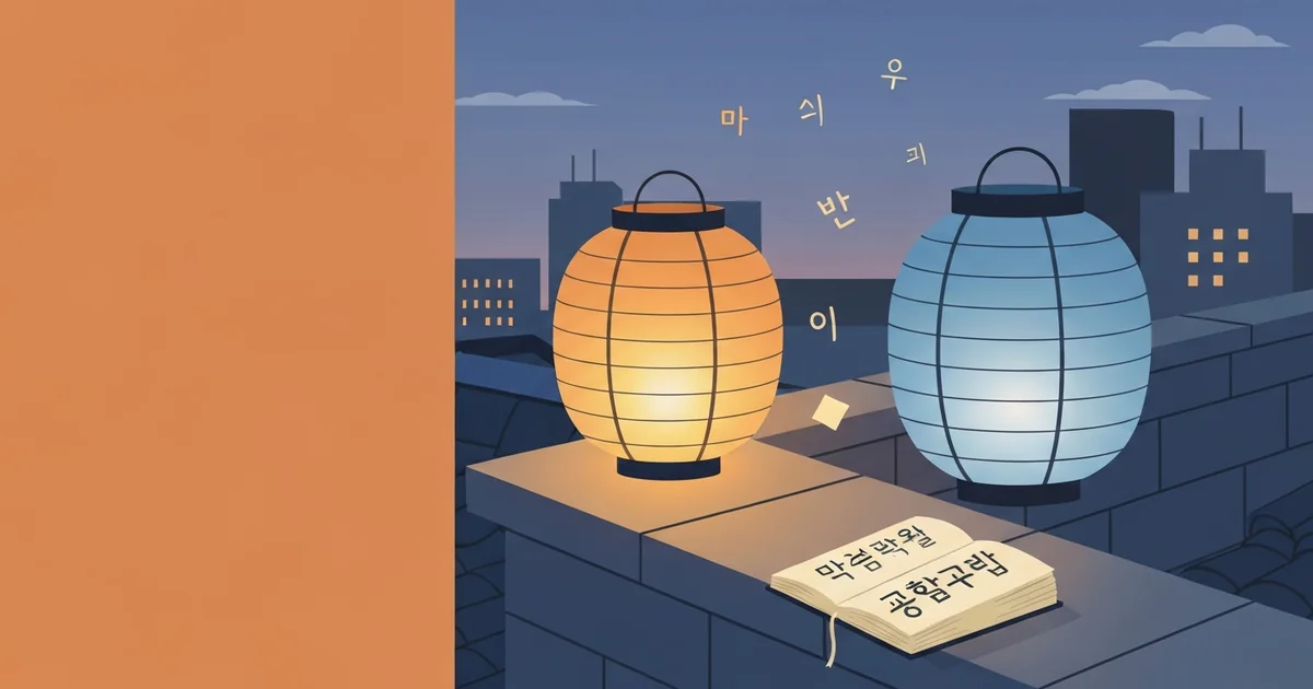 Bipolar Disorder in Korean: What 양극성 장애 Means and Why It Matters — hero image